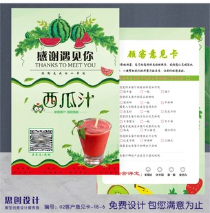 奶茶店反馈顾客意见卡制作餐饮服务业温馨提示打分记录卡制作设计