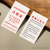 饰品精品店合格证定制质量卡电子科技产品保修卡检验证说明书制作