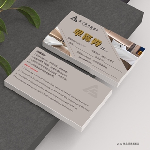 优惠餐券定制印刷酒店用餐食堂餐厅卡券饮食早餐券意见卡设计制作