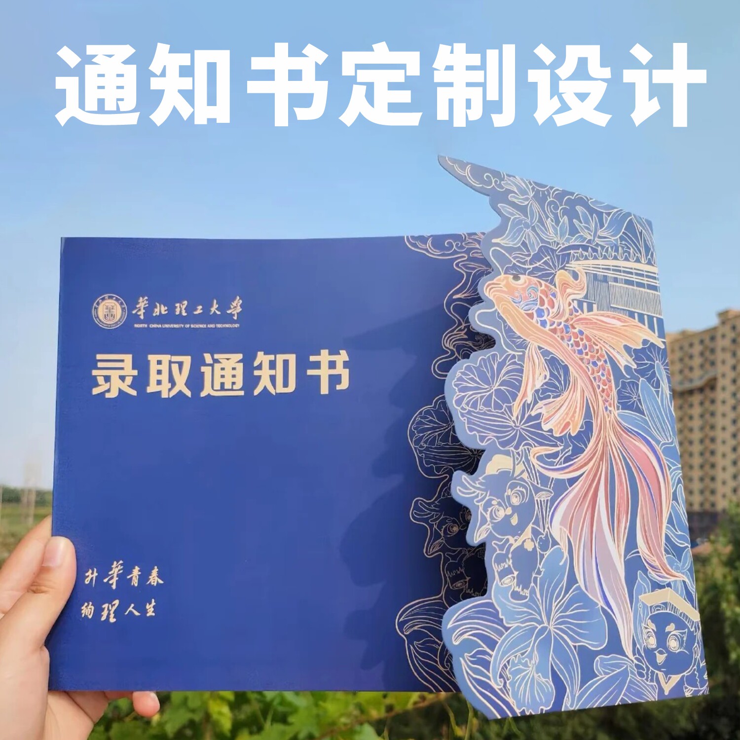 2026年高校录取通知书定制研究生证书设计幼儿园中小学折叠通知书