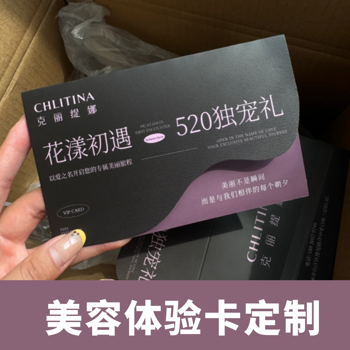 美容院地推体验卡优惠卡印刷