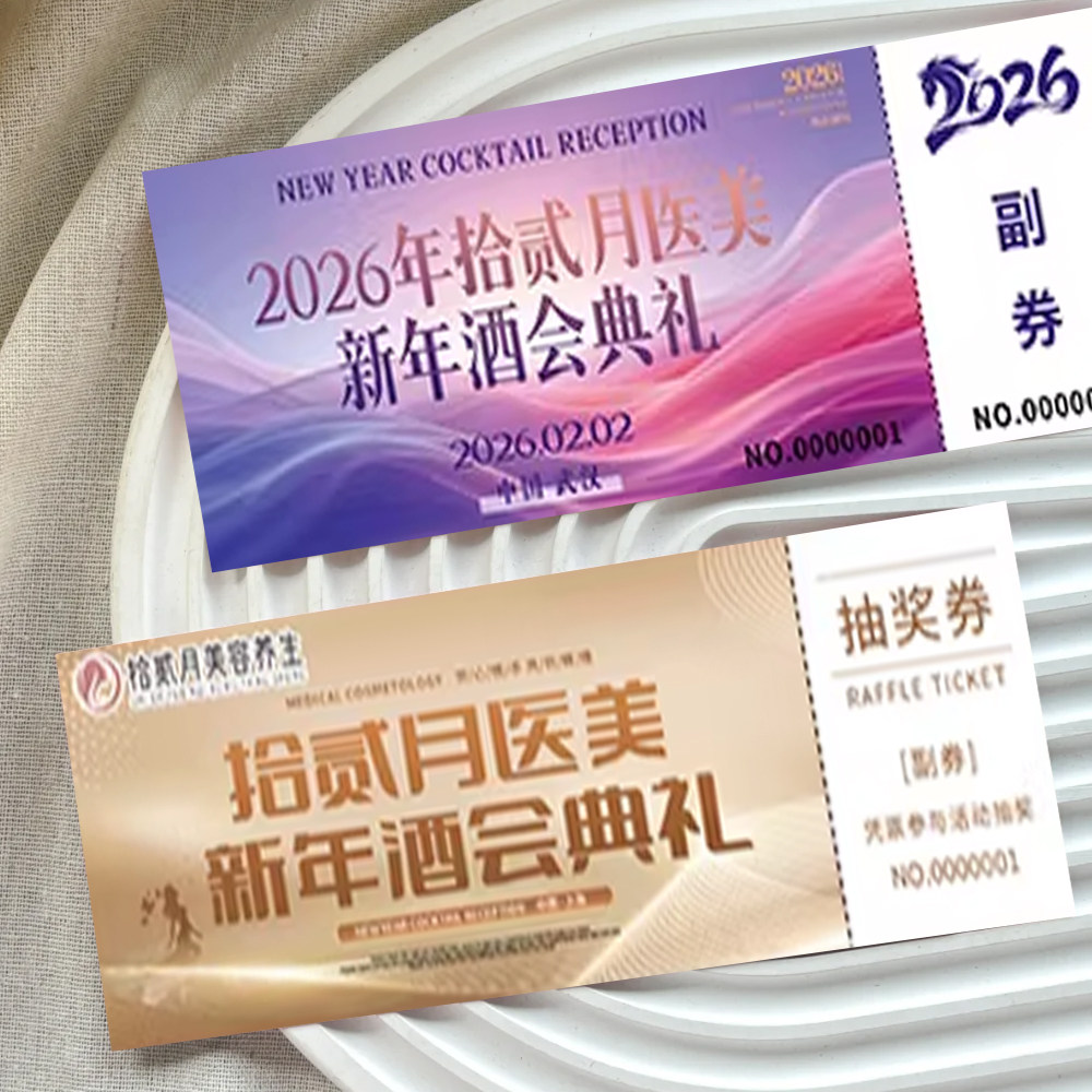 美容院年会抽奖券定制医美新年活动入场券票马年周年美业酒会票券,文具电教/文化用品/商务用品,名片,淘宝优惠券,粉丝福利购,淘宝优惠卷