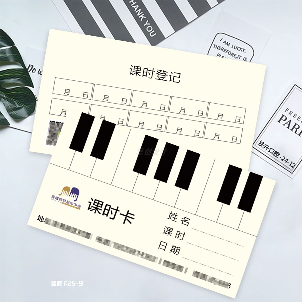 钢琴艺术培训学校学生课时记录卡