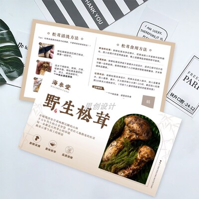 松茸补品食用保存说明售后卡定制