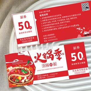 餐饮代金券定制火锅烧烤拓客宣传优惠券设计手撕线商标logo用餐券