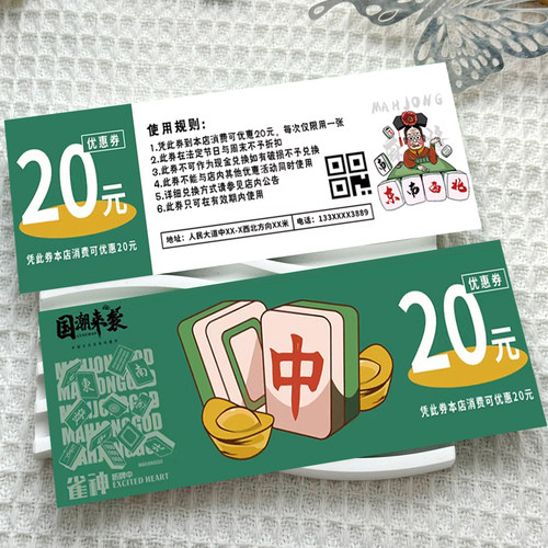棋牌室开业优惠券定制免费体验券