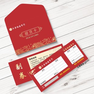茶叶烟酒提货礼品券节日送礼团购券密码信封卡套刮刮卡定制礼品卡