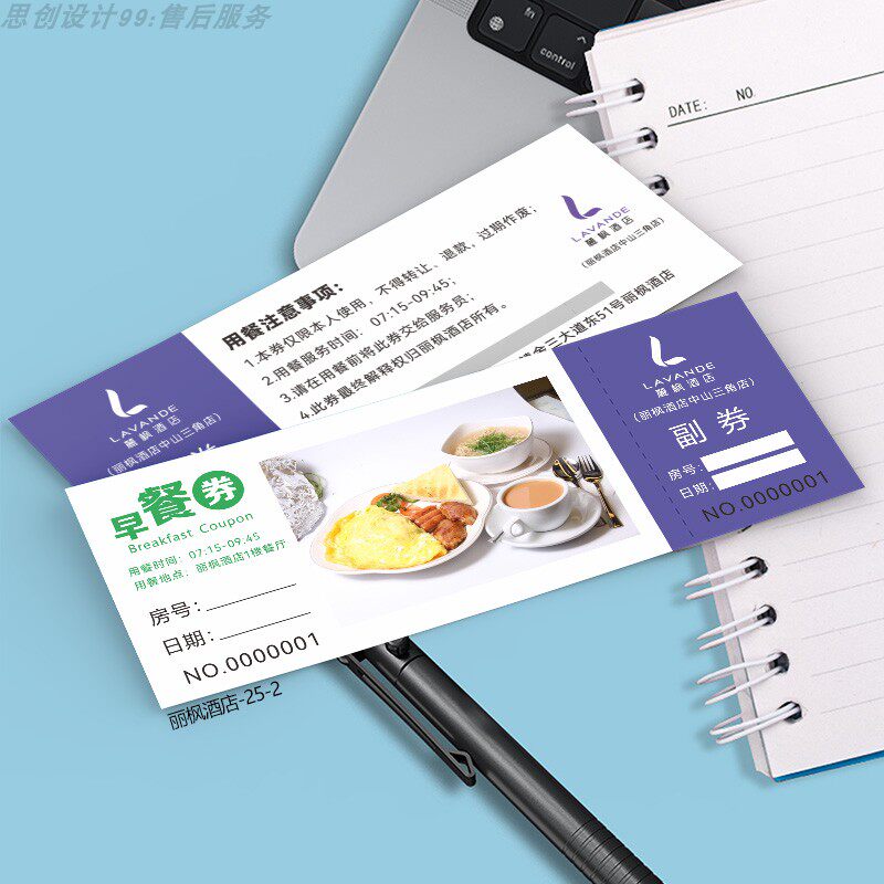 酒店早餐券定制午餐券晚餐券自助餐券优惠券可撕副券餐券设计印刷