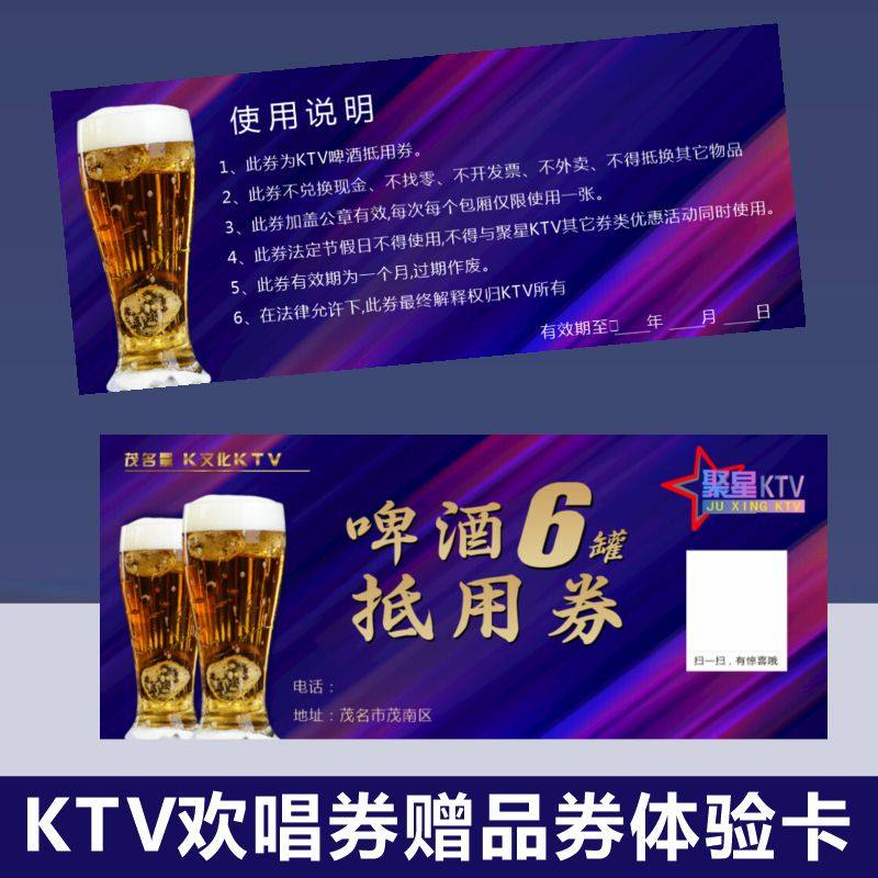 免费欢唱卷ktv唱歌体验券代金券优惠券包厢现金抵扣用券设计定制