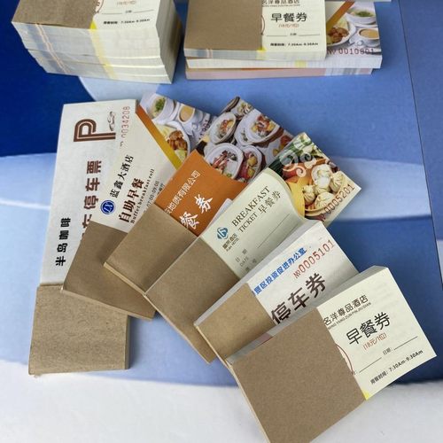 早餐券下午茶券定制自助券设计