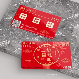 2026新年会员卡定制马年红色礼品提货券公司年会年终伴手礼兑换卡