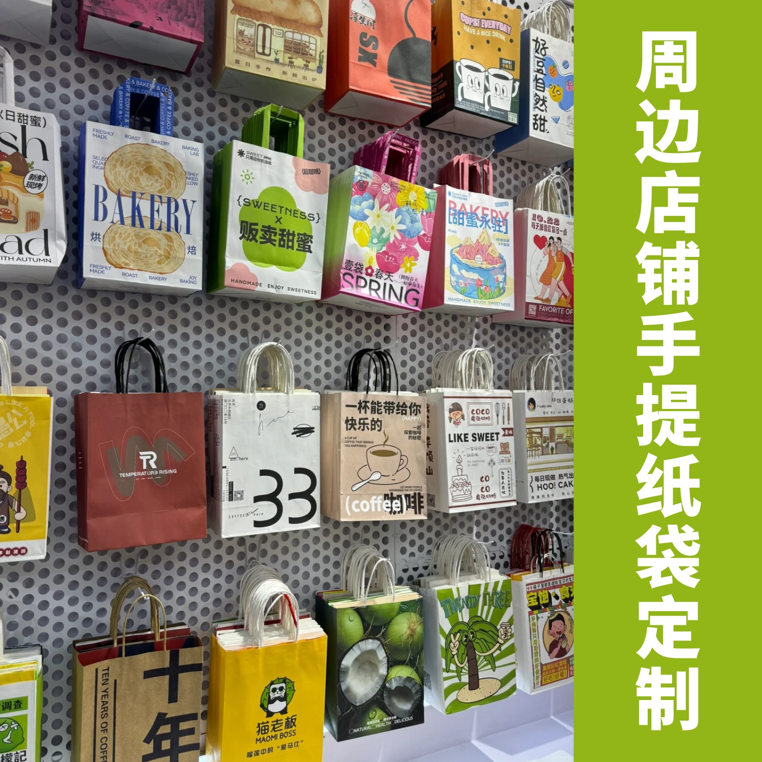 周边店铺LOGO手提袋定制