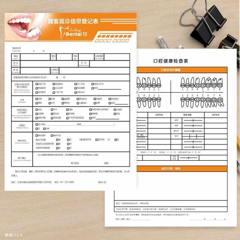 口腔顾客诊疗信息登记就诊表定制