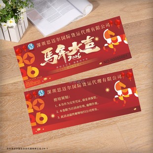 2026新年抽奖券定制兑换券卡片马年春节邀请函公司年会入场券门票