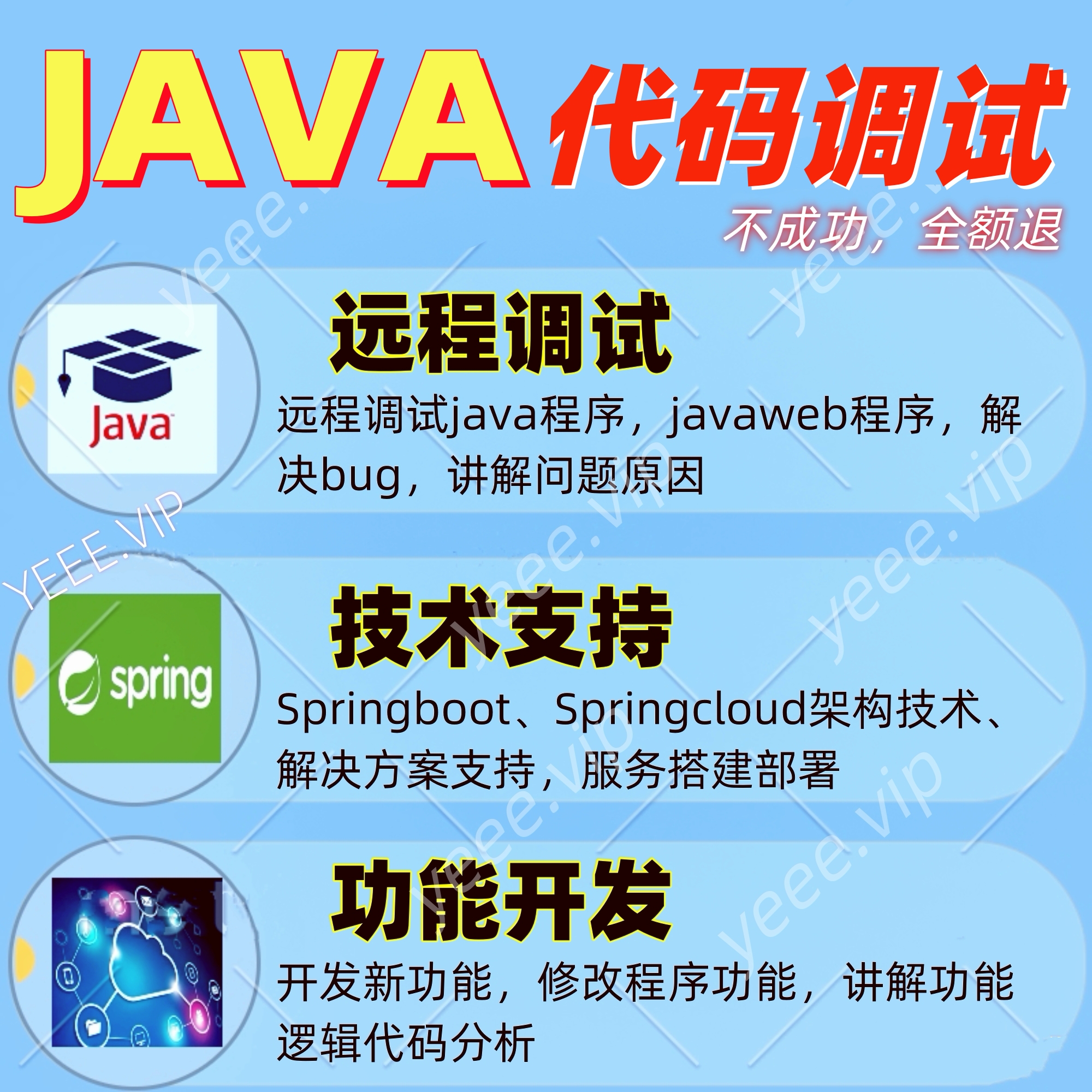 java代码调试bug修改项目运行指导讲解maven安装环境部署配置答疑