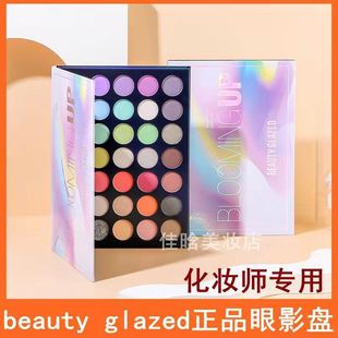 glazed新品 化妆师专用beauty 35色眼影盘舞台妆欧美珠光哑光cos妆