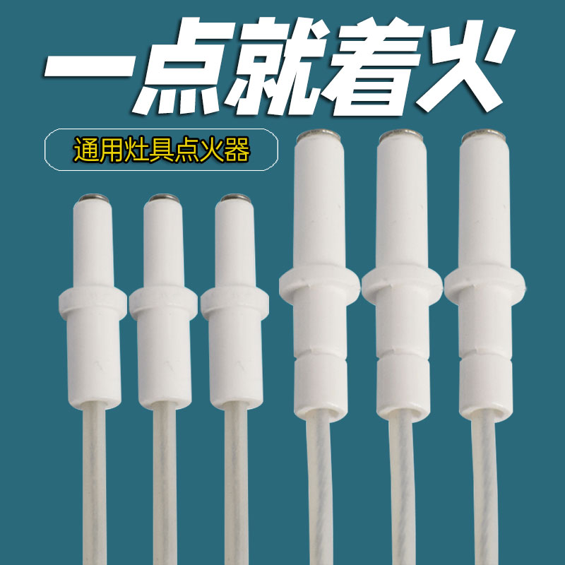 适用迅达燃气具点火针陶瓷