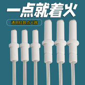 适用迅达燃气灶带线点火陶瓷打火针使用燃气具液化气天然气点火针