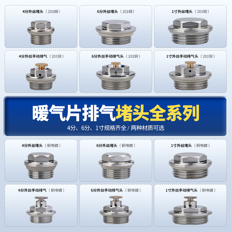 6分暖气片堵头排气阀跑风分水器