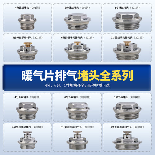 6分暖气片堵头排气阀跑风分水器