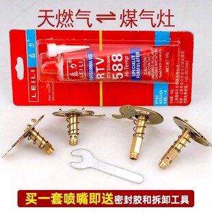 改天然气改液化气喷嘴燃气灶具通用配件煤气灶连体家用铜风门喷咀