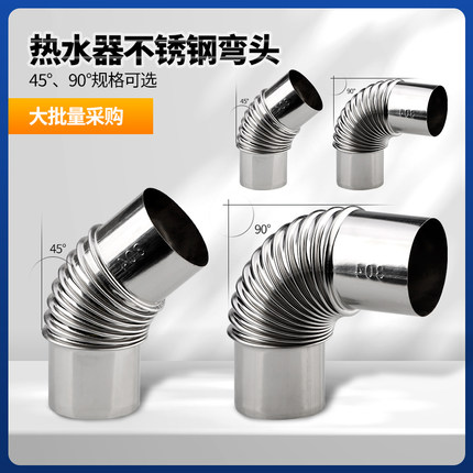 304不锈钢弯头90度燃气热水器波纹45转接头油烟机家用排烟管烟囱