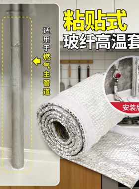 天燃气主管道防火阻燃套管