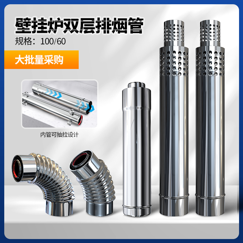 100/60不锈钢热水器烟囱配件