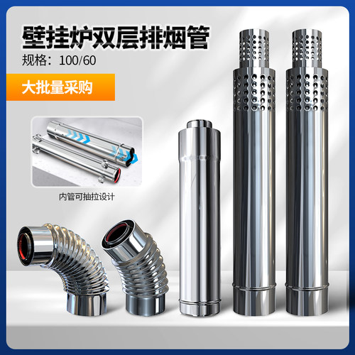100/60不锈钢热水器烟囱配件