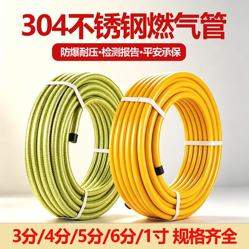 304不锈钢波纹防爆燃气管整卷