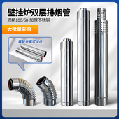 壁挂炉排烟管100 60双层不锈钢排气管伸缩软管弯头热水器烟囱配件