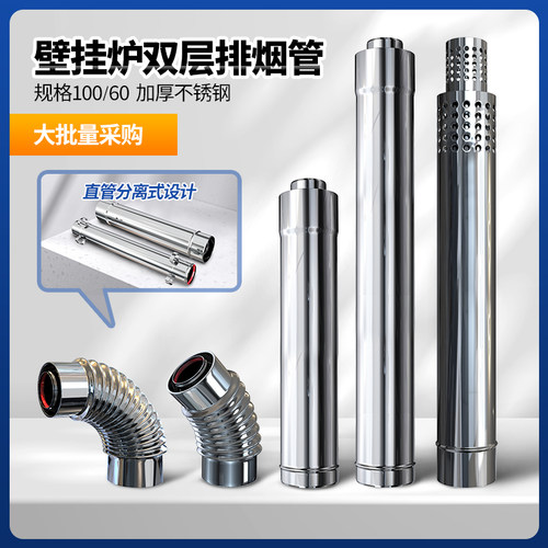 壁挂炉排烟管不锈钢双层100/60