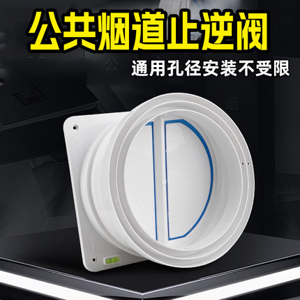 抽油烟机止逆阀厨房卫生间专用烟道排气烟管防烟宝单向止回止烟阀
