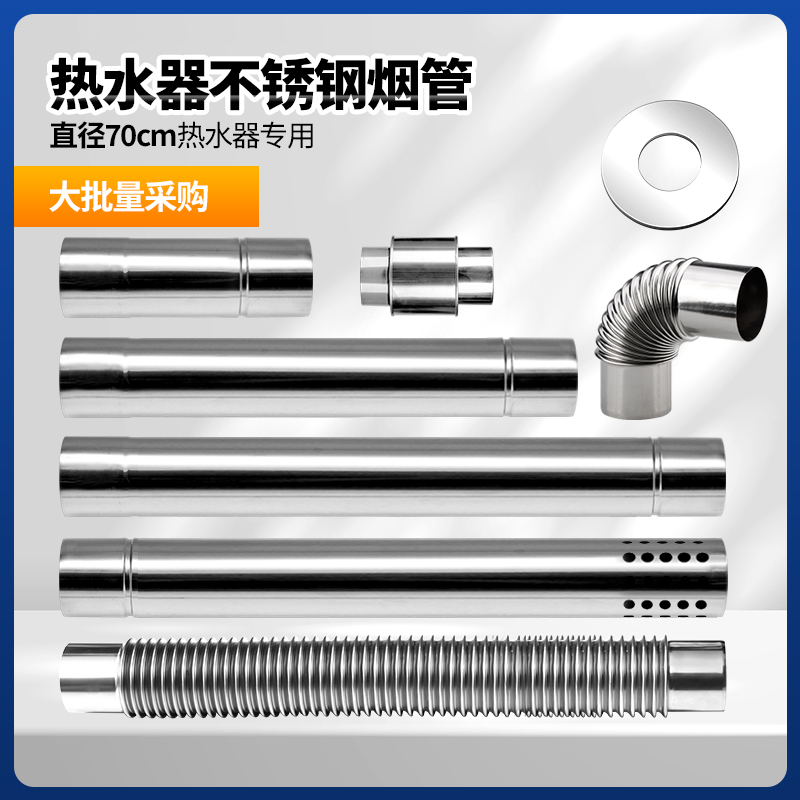 不锈钢烟管燃气热水器烟管