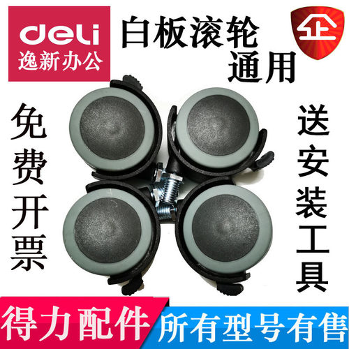 得力移动白板脚轮白板滑动轮子