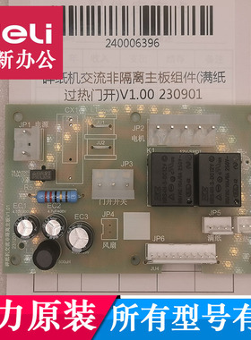 得力27258/14400/9917/34250/G2/G3/GA757碎纸机主板电源板按钮板