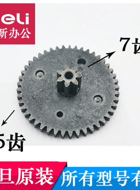 震旦碎纸机齿轮 震旦AS0818CD碎纸机齿轮AS065碎纸机齿轮配件7X45