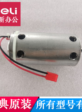 金典碎纸机电机9110 9116 9117 9210 9138 7156 9136 9516等型号