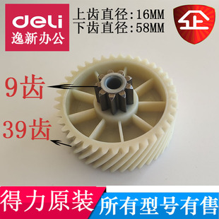 链接电机9齿39齿 9959斜齿轮 得力9959碎纸机齿轮 得力碎纸机配件