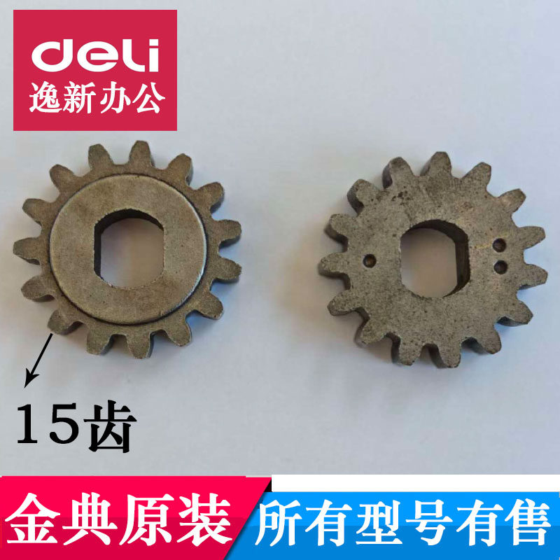 金典碎纸机齿轮9305 GD-9303 9306 9606 9206 9706 GD-T9930 配件