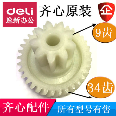 齐心S330碎纸机齿轮 S333 S410 S420 S514 S303 S350 S510等配件