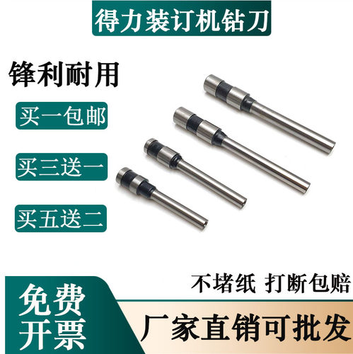 得力装订机钻刀凭证打孔刀