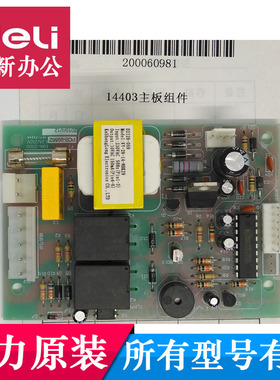 得力14403碎纸机主板得力14403 9956 33163 14432 14436电源配件