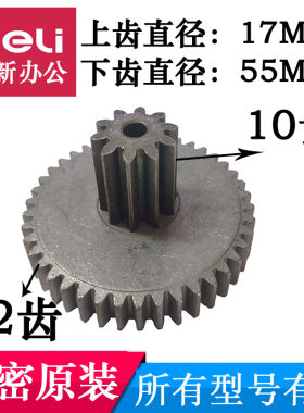 科密碎纸机s8/H508/Q8/X5M/F5M/P505/X6M/DS03/F6M小金刚齿轮配件