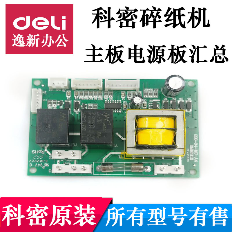 碎纸机主板科密科密电源板