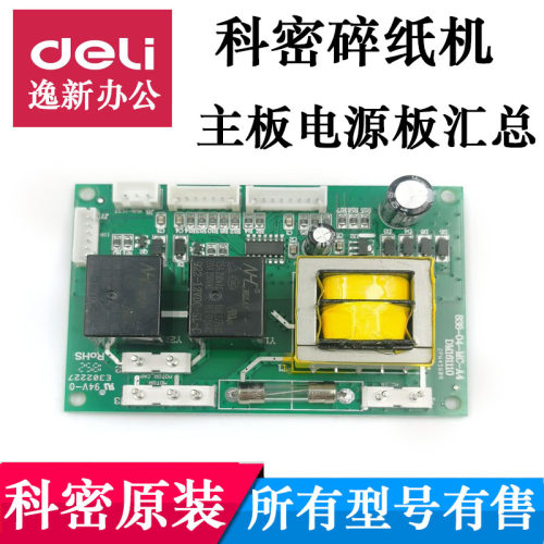 碎纸机主板科密科密电源板