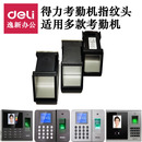 CDEG931等打卡机原装 得力指纹头考勤机配件3960 3749 3765 2250