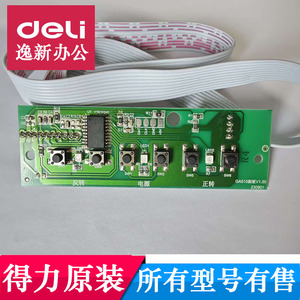得力GA510碎纸机副板按键板 得力碎纸机按键板GA590 SD510  GA580