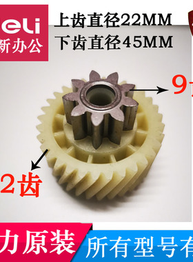 得力9914碎纸机齿轮 9900 9914A 9915 原装齿轮 维修配件