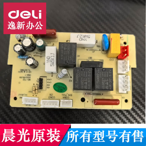晨光AEQN96702 96703碎纸机主板 电源板 碎纸机配件